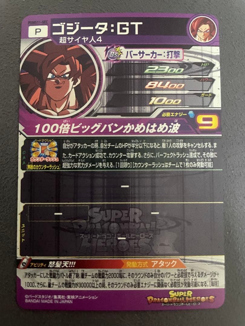 ドラゴンボールヒーローズ pums11-sec ゴジータgt - メルカリ