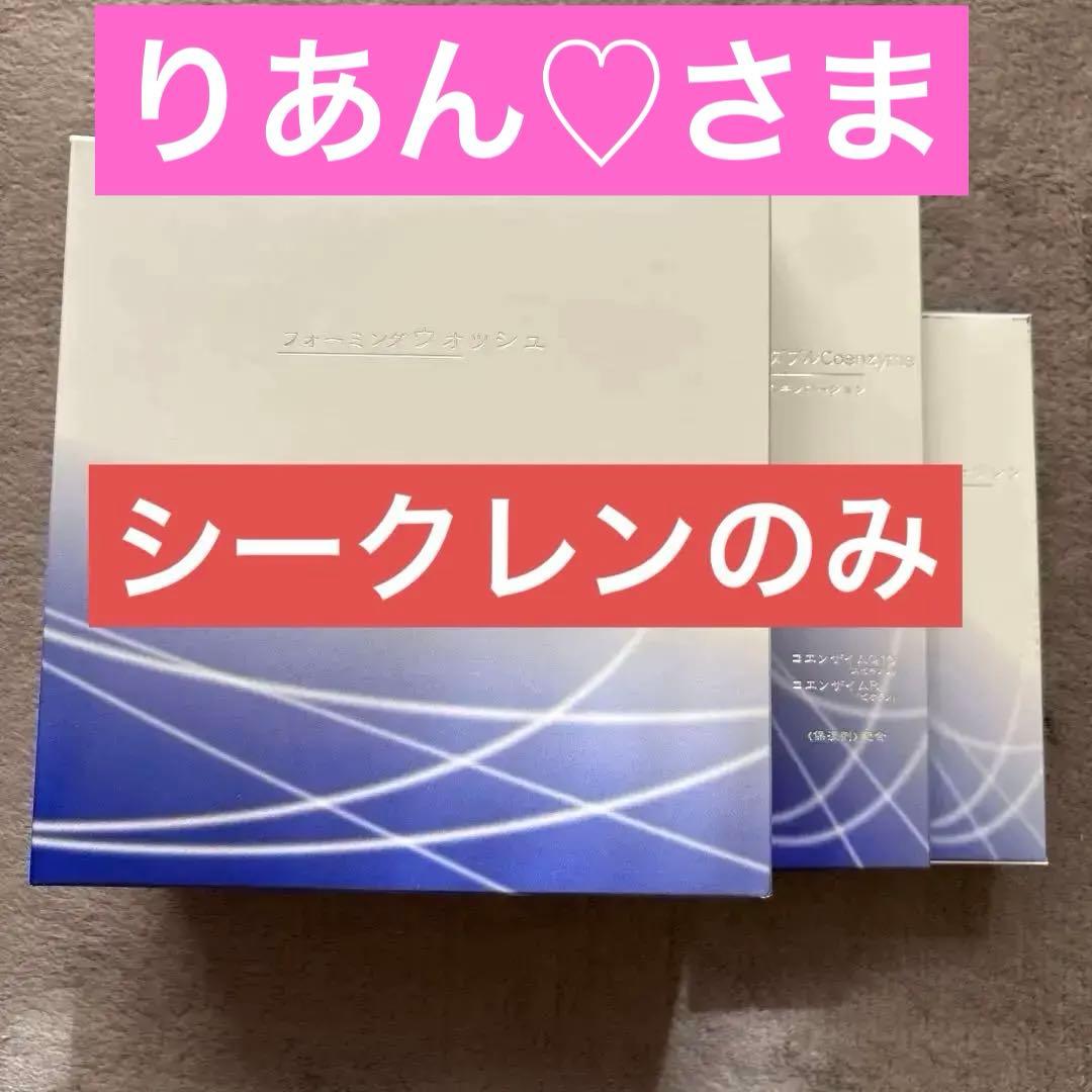 ラモダ化粧品　3点SET ウォッシュ＆ダブルCoスキンローション&シークレン