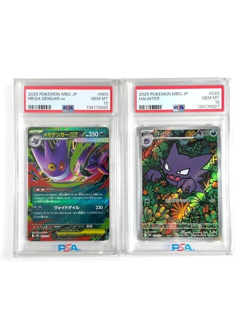 PSA10 2連番 ゴースト 022 メガゲンガーex Haunter n926