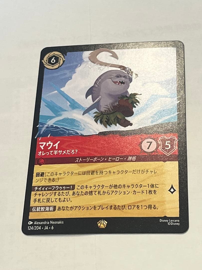 マウイ オレって半サメだろ？ レジェンダリー ディズニーロルカナ