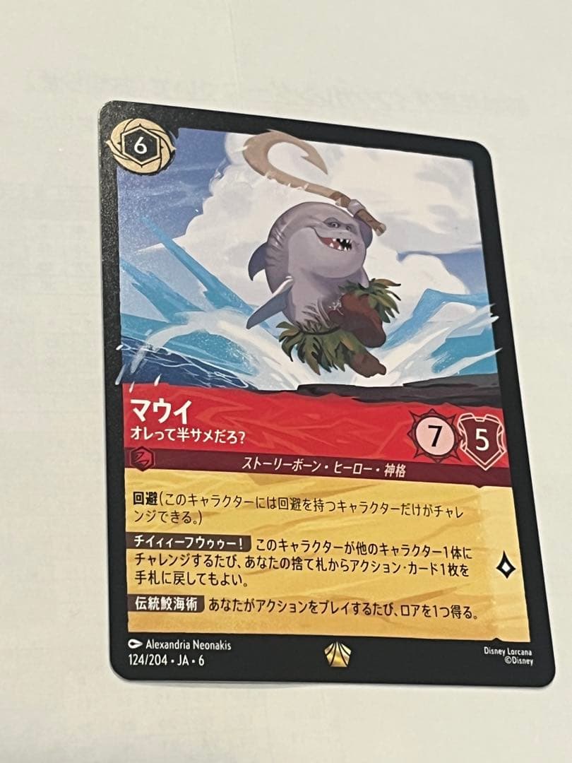 マウイ オレって半サメだろ？ レジェンダリー ディズニーロルカナ