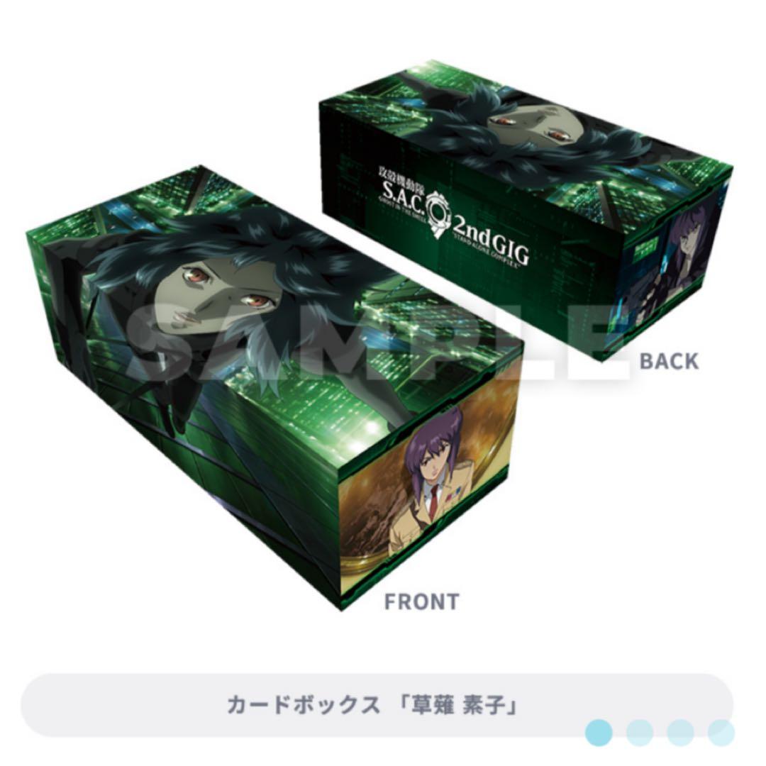 攻殻機動隊 ブロッコリートレカアイテム くじ D賞 カードボックス 全4