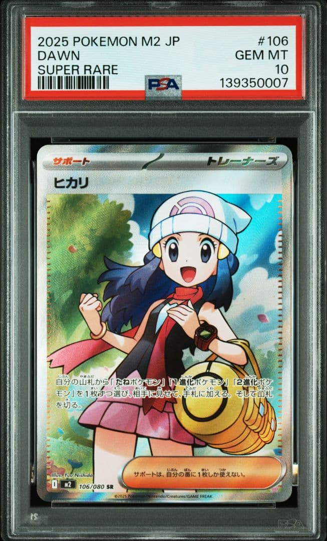 ヒカリ SR [M2 106/080](拡張パック「インフェルノX) PSA10