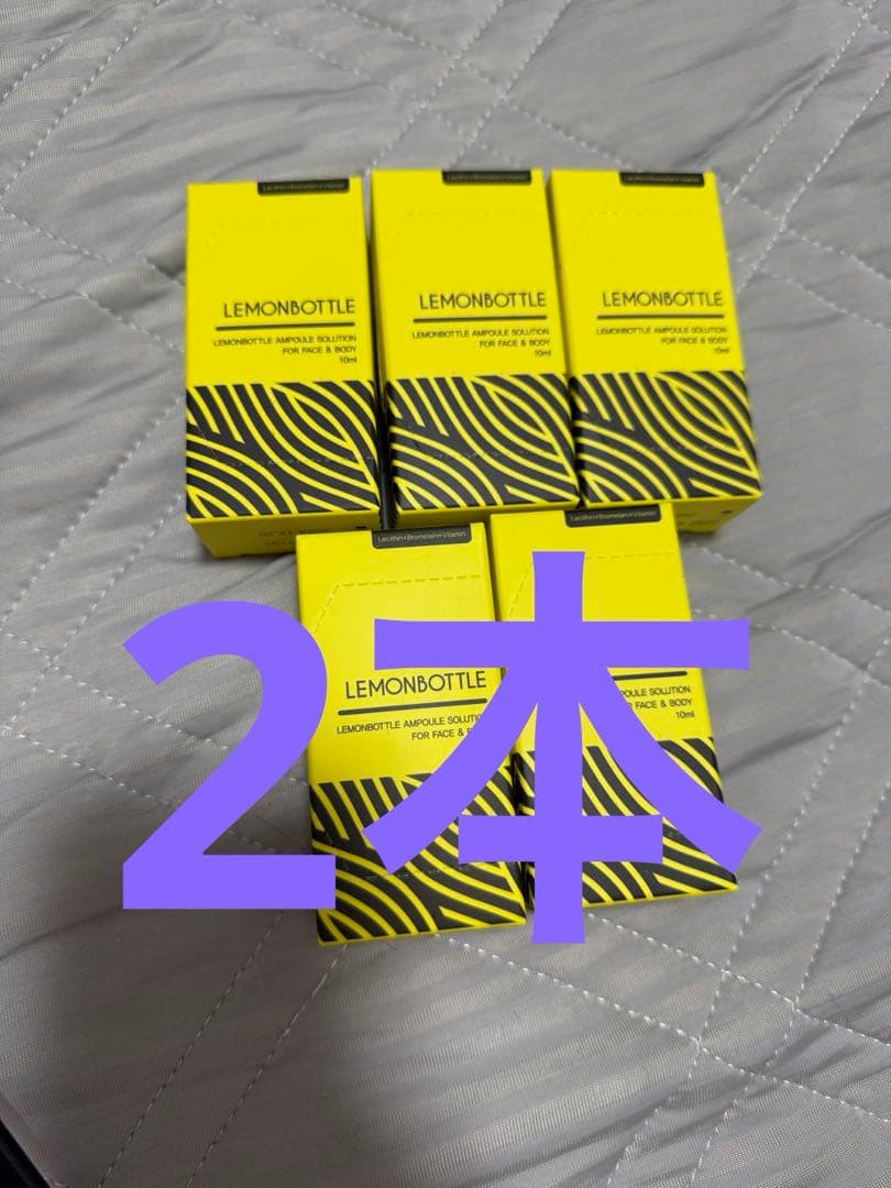 レモンボトル10ml x2本　ホムケア