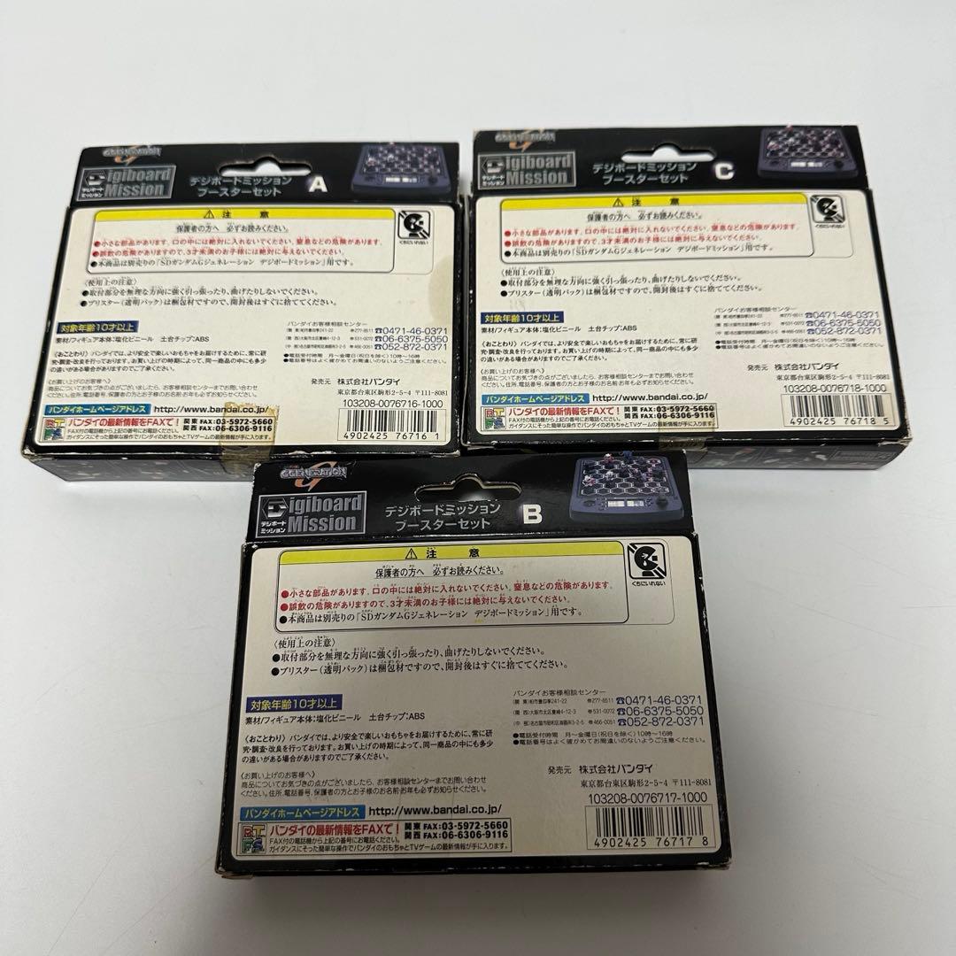 デジボードミッション ブースターセットA BC SDガンダム G