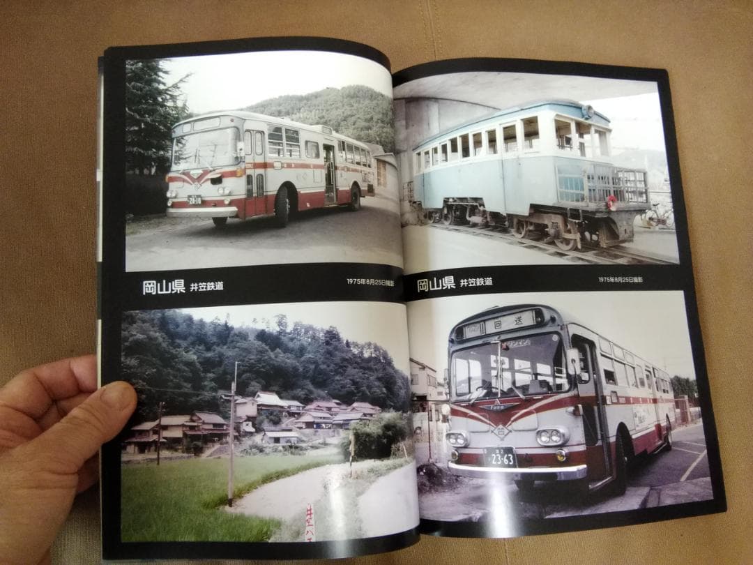 神奈川バス資料保存会 カラー1970年代 日本のバス⑤山陽・山陰編 ①