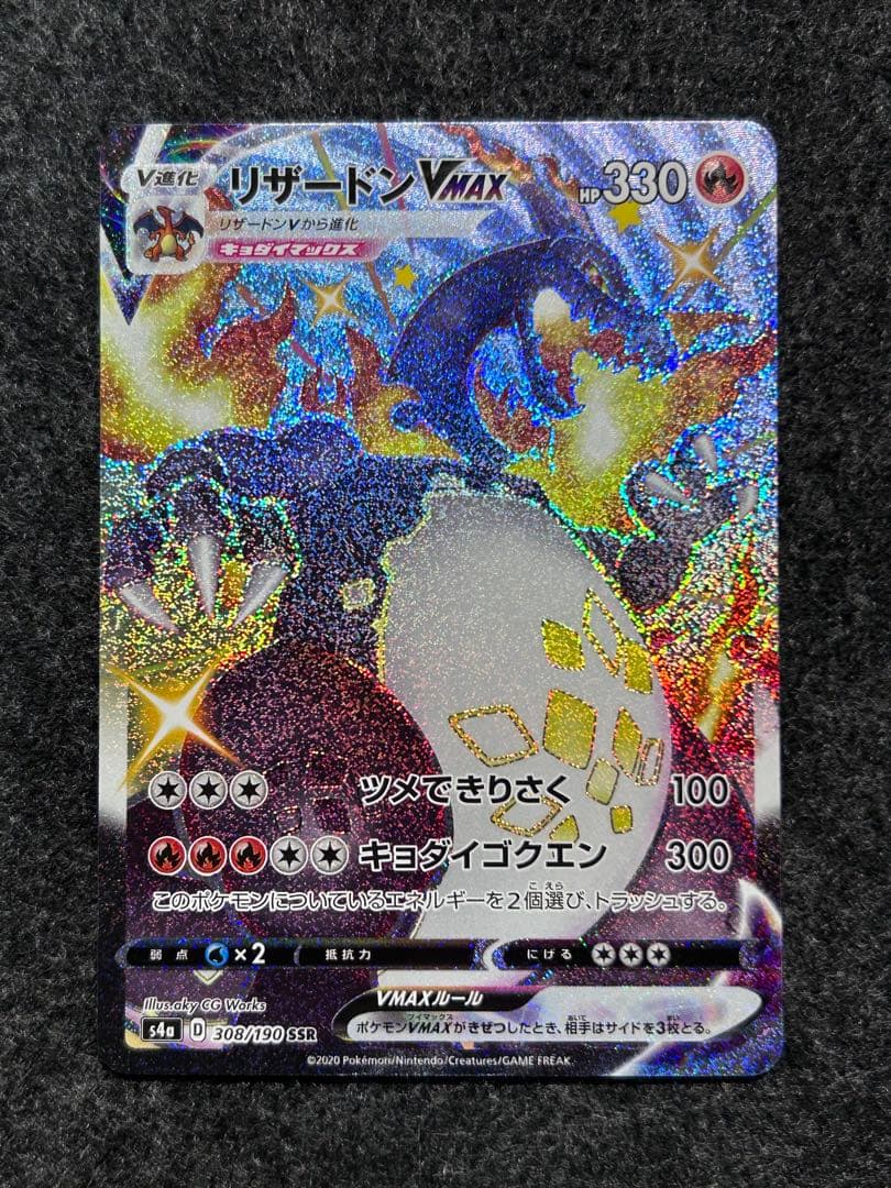 リザードンVMAX SSR シャイニースターV ポケモンカードゲーム シャイニースターV 収録 SSR リザードン vmax