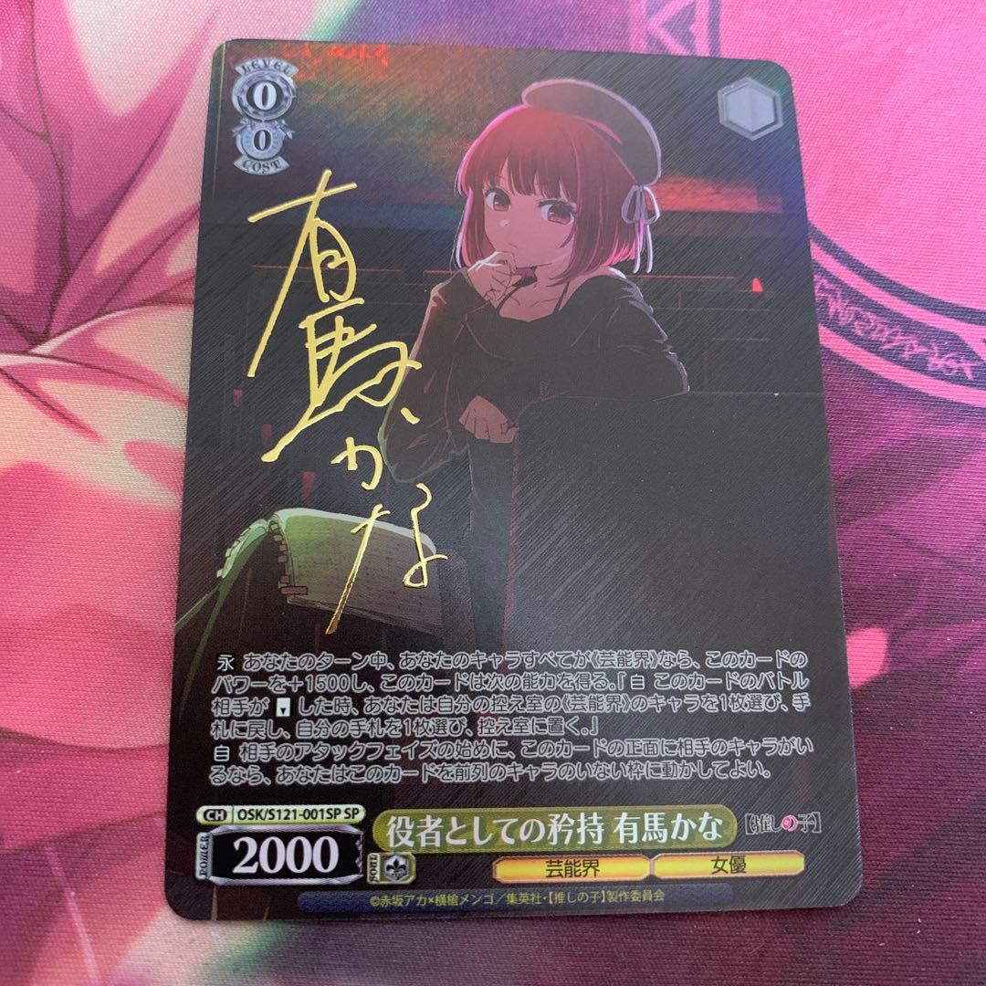 推しの子Vol2. 役者としての矜持　有馬かな　sp