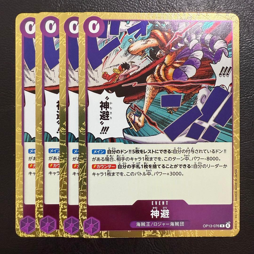 神避 紫 4枚 ワンピースカードE238 - メルカリ