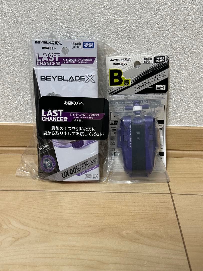 ベイブレードX ワイバーンホバー 2-80GN dmmくじラストチャンス賞　B賞 BEYBLADE X ベイブレードX くじ A賞 ワイバーンホバー2-80GN - メルカリ