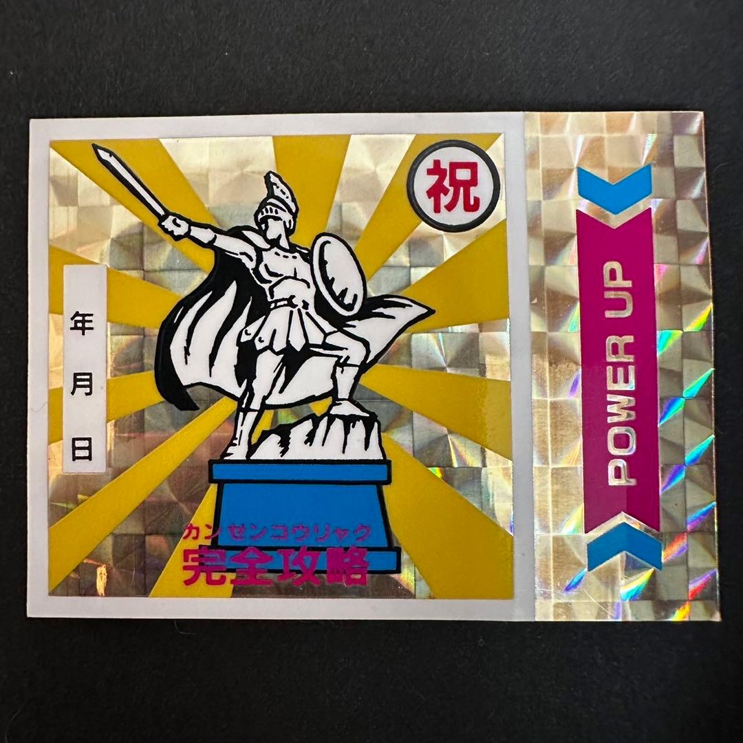 コンピューター軍団 vs 名人シール　完全攻略　プリズム