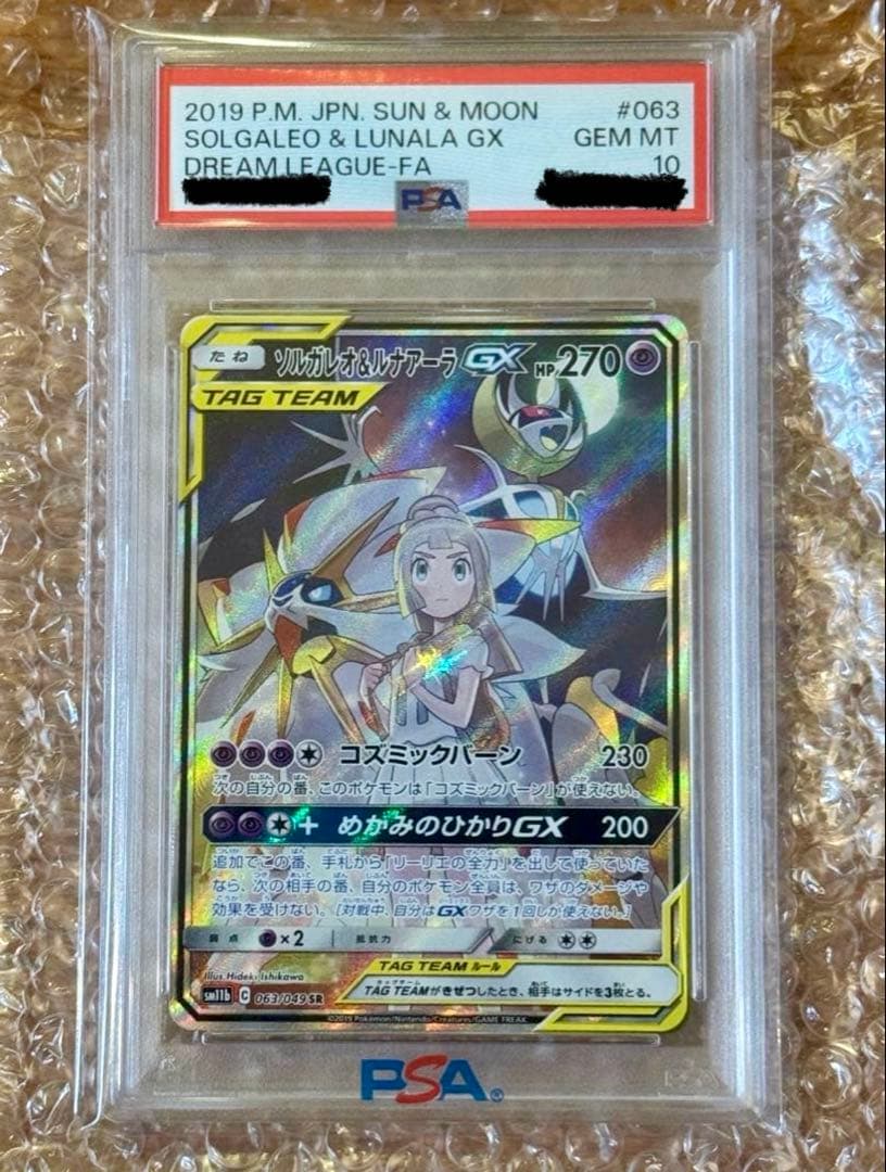 PSA10】ソルガレオ＆ルナアーラGX(SA)【SR】 - メルカリ