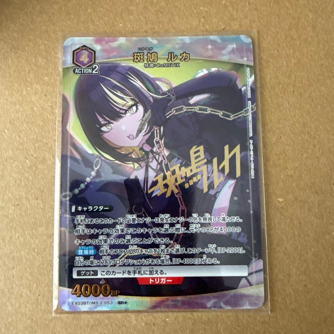 ユニオンアリーナ ユニアリ 斑鳩ルカ SRパラレル - メルカリ