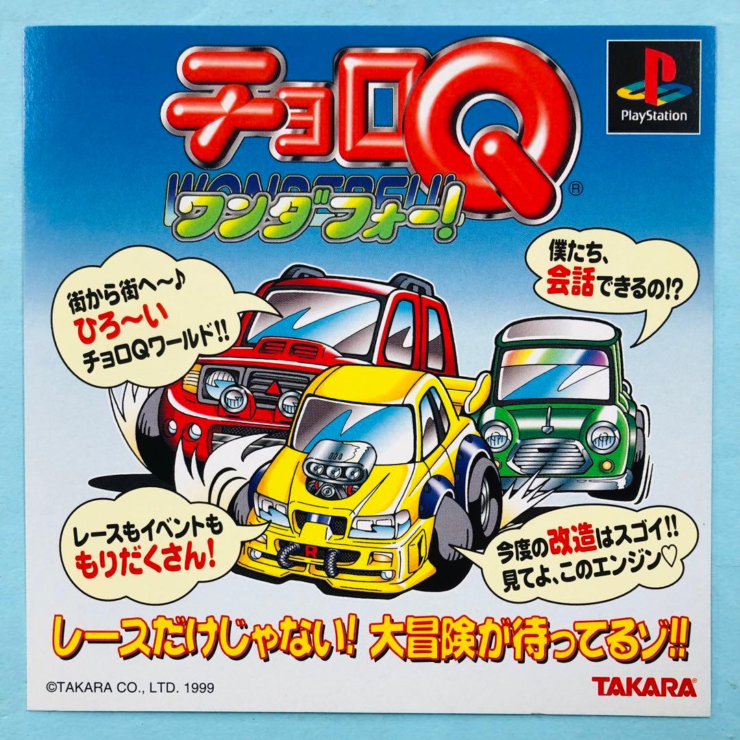 激レア☆非売品】 PS1 チョロQワンダフォー！ 店頭用ジャケット - メルカリ