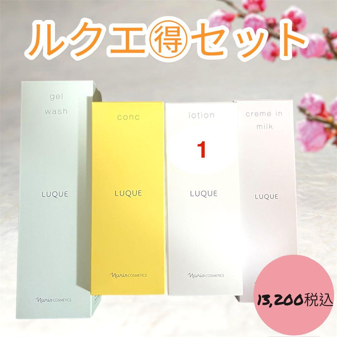 ナリス　化粧品　ルクエ　ふきとり化粧水　4点　お得　セット