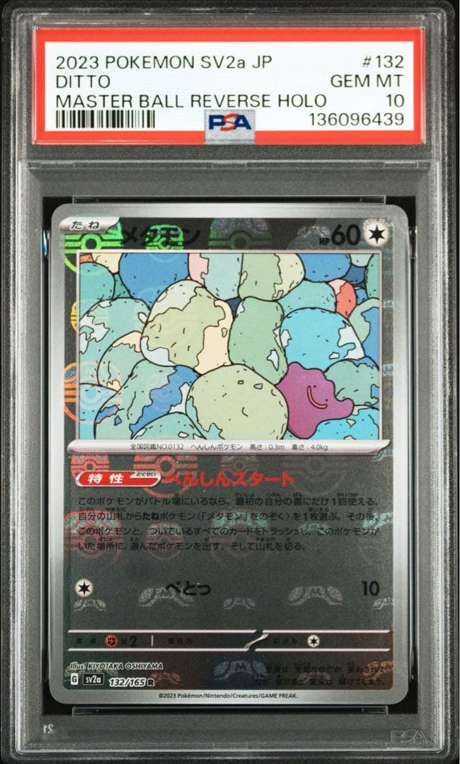 メタモン R マスボミラー SV2a【PSA10】ポケモンカード151 - メルカリ