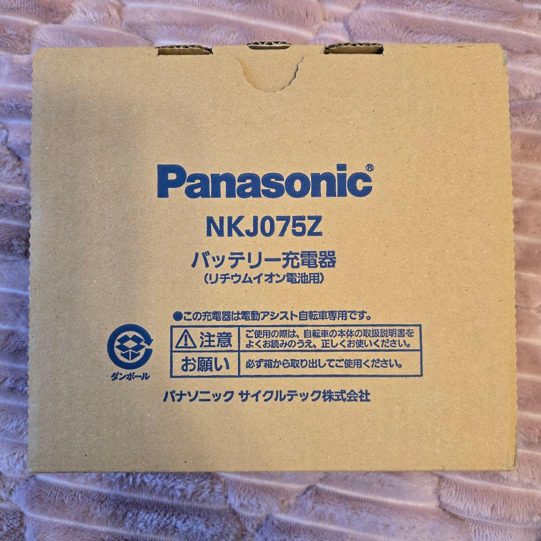 パナソニック電動自転車 バッテリー充電器 NKJ075Z
