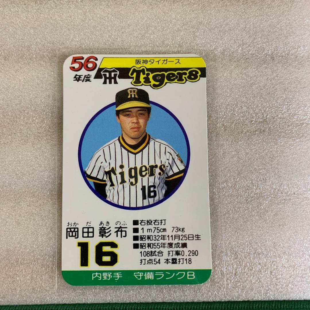 タカラのプロ野球ゲーム用カード昭和56年阪神タイガース岡田彰布 jambalaya_24npb90th-133