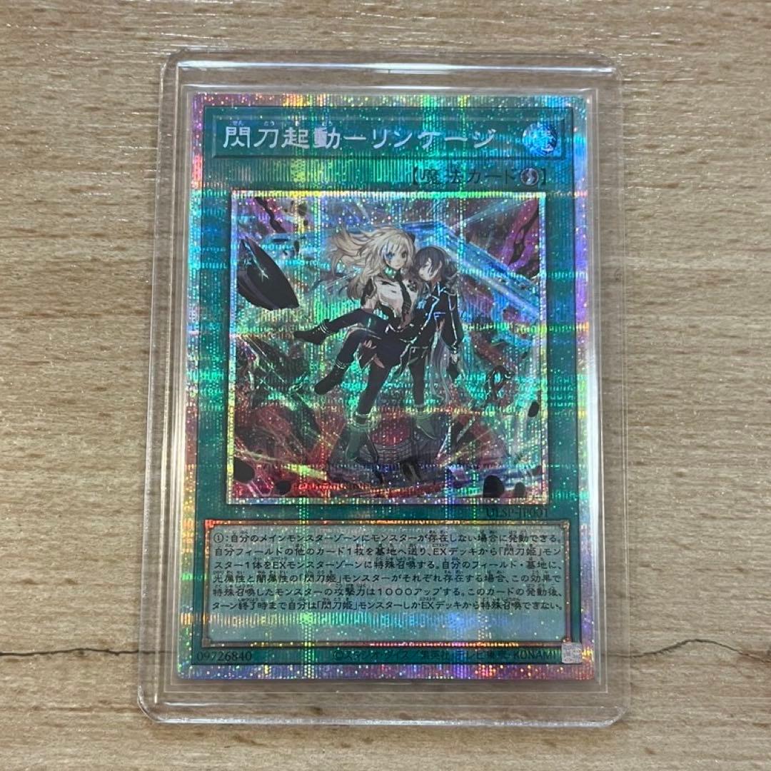 遊戯王　カード　閃刀起動　リンケージ　プリシク　PSE