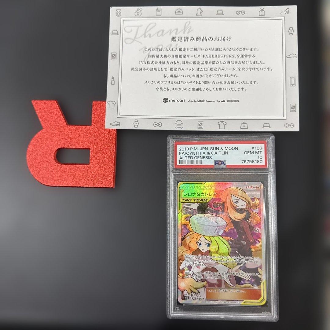ポケカ シロナ&カトレア psa10 シロナアンドカトレア あんしん鑑定済み