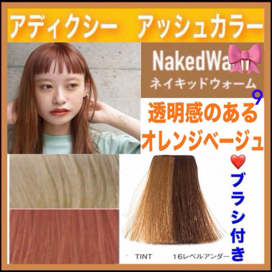 ミルボン アディクシー ⑨オレンジベージュ 【ブリーチとセットで合計5%割引A