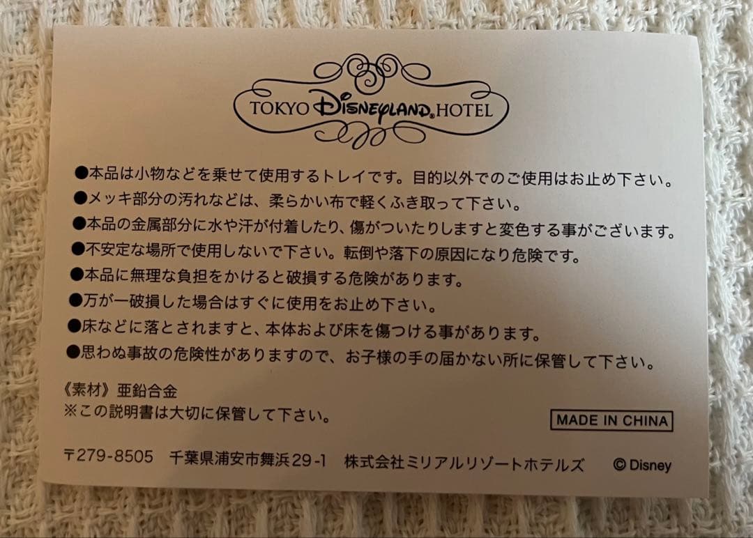 ディズニーランドホテル スイートルーム 限定 ミッキー トレイ Disney