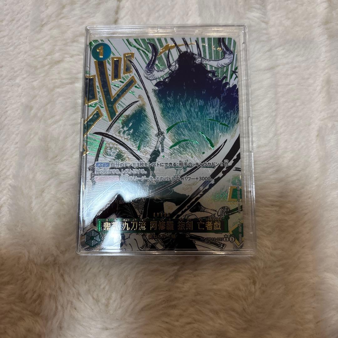 鬼気 九刀流 阿修羅 抜剣 亡者戯 R スーパーパラレル(コミパラ) OP12…