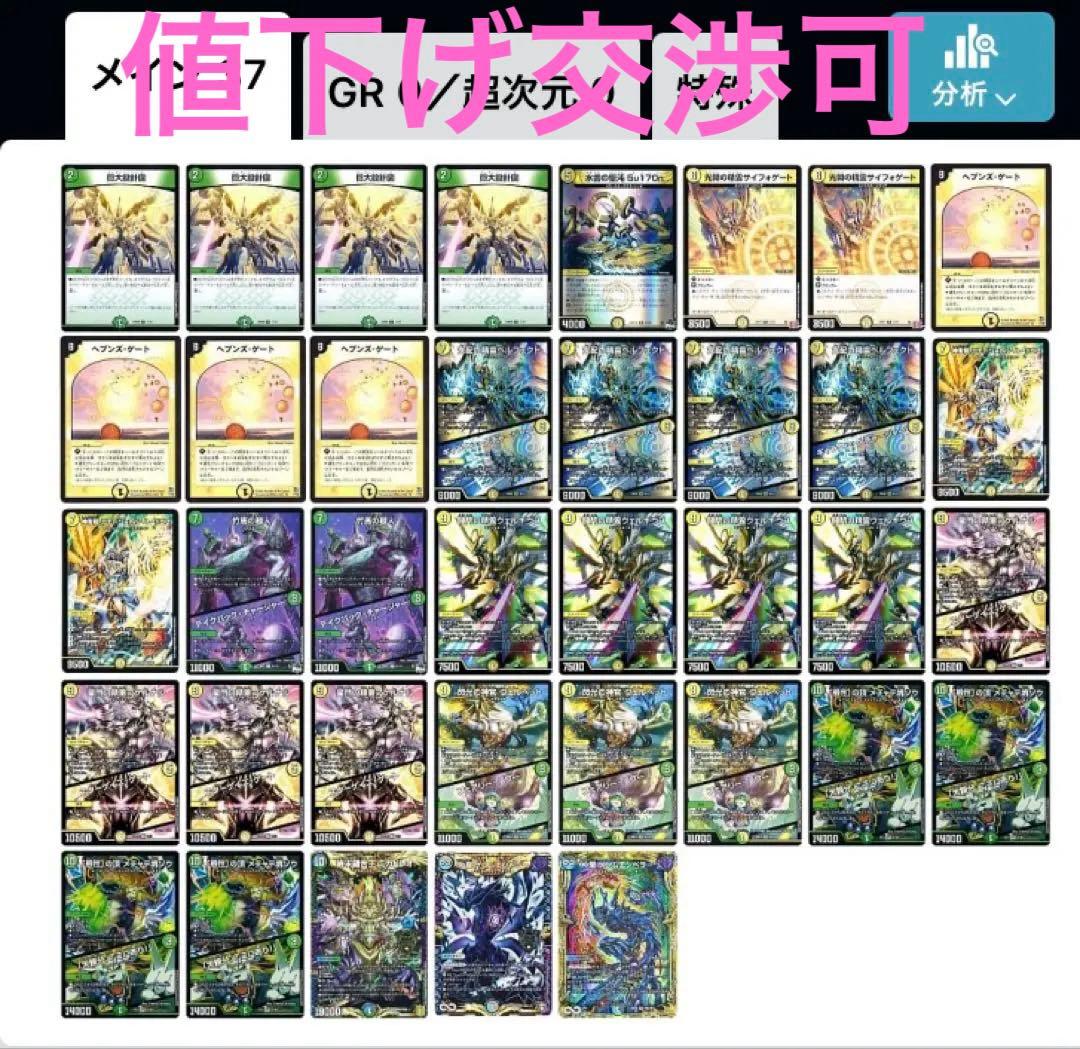 巨大天門デッキ