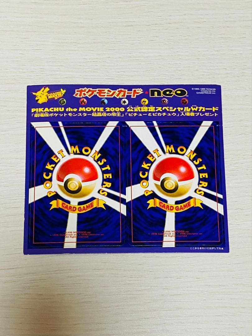 だ*様 ポケモンカードneo 旧裏 劇場版ポケットモンスター結晶塔の帝王 特典プ だ*様 ポケモンカードneo 旧裏 劇場版ポケットモンスター結晶塔の帝王