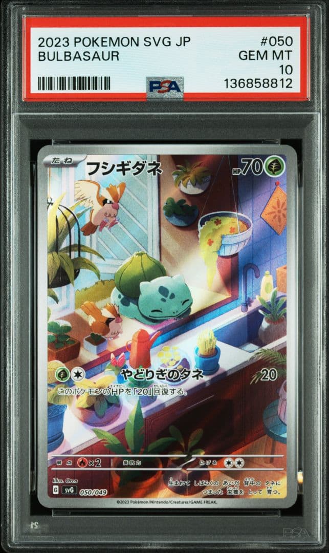 PSA10 3連番 御三家 フシギダネ ヒトカゲ ゼニガメ AR - メルカリ