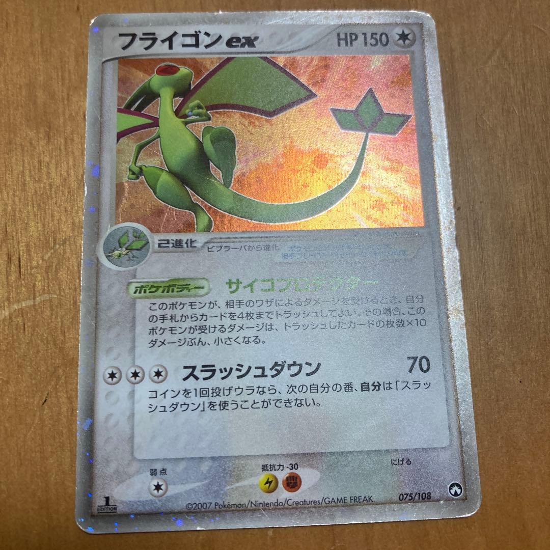 フライゴンex ☆ ワールドチャンピオンズパック 075/108