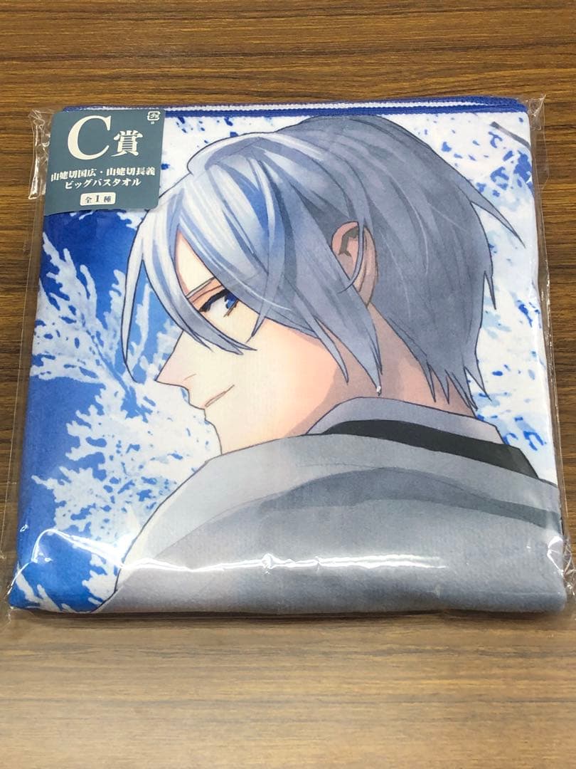 フリューくじ 刀剣乱舞ONLINE 山姥切国広・山姥切長義 ビッグバス