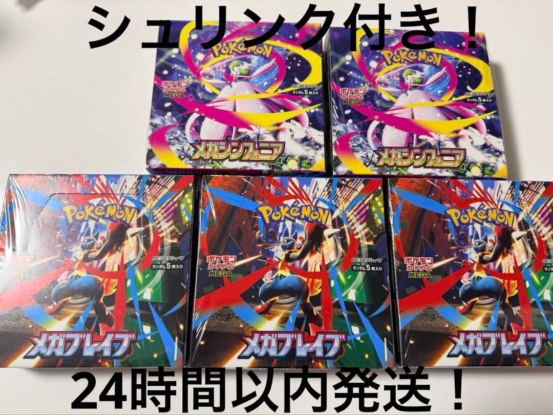 ポケモンカード　メガブレイブ3box&メガシンフォニア2box シュリンク付き