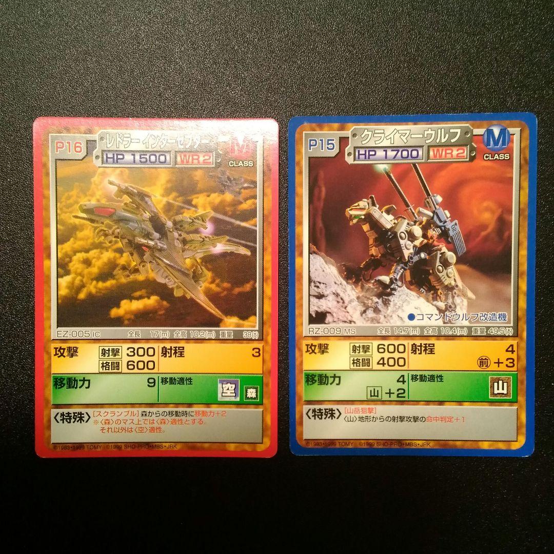 ゾイドバトルカードゲーム クライマーウルフ レドラーインターセプター