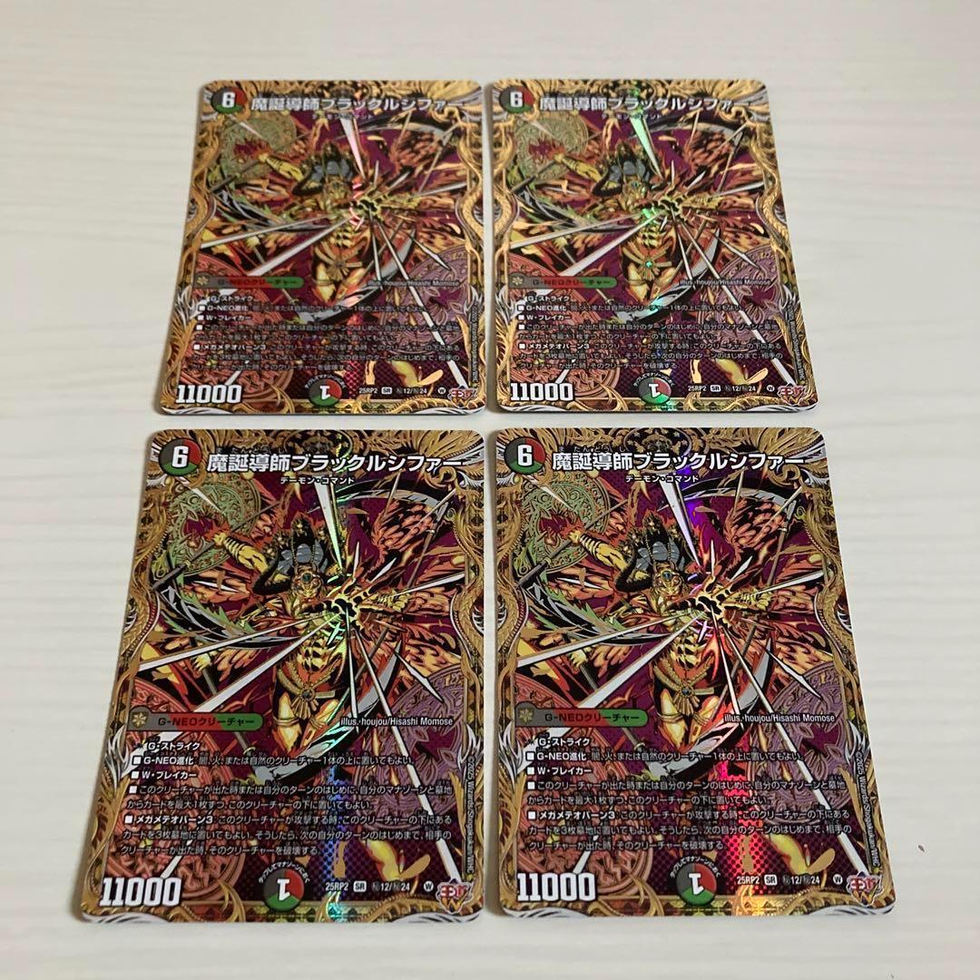 魔誕導師ブラックルシファー シク シークレット 4枚セット