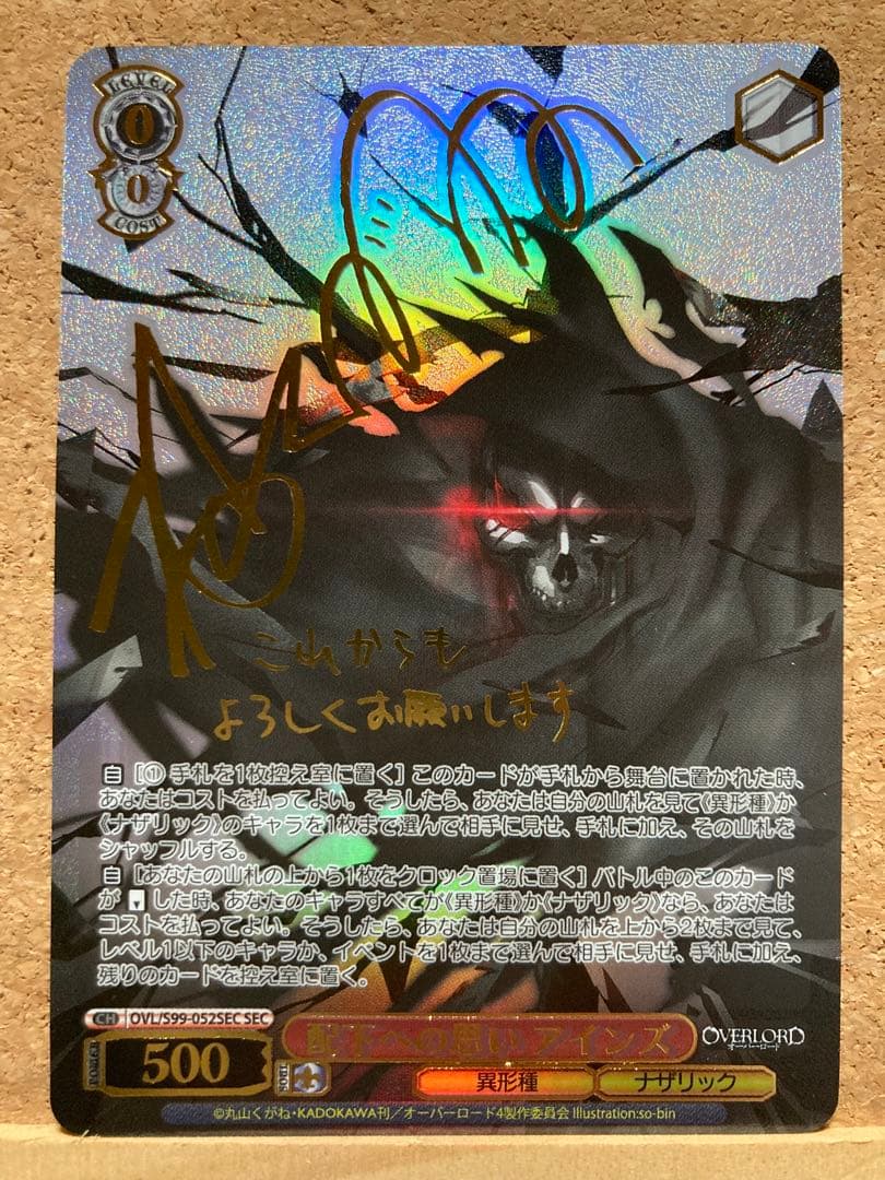 ヴァイスシュヴァルツ オーバーロード 配下への思い アインズ SEC サイン