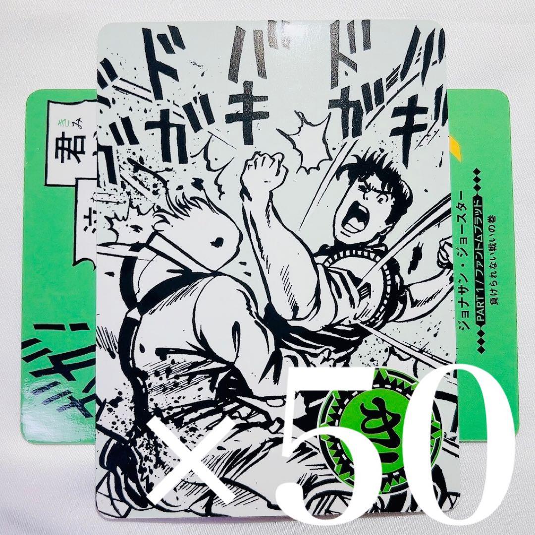 JOJO カード カルタ 人間讃歌留多 セット ジョナサン ディオ - メルカリ