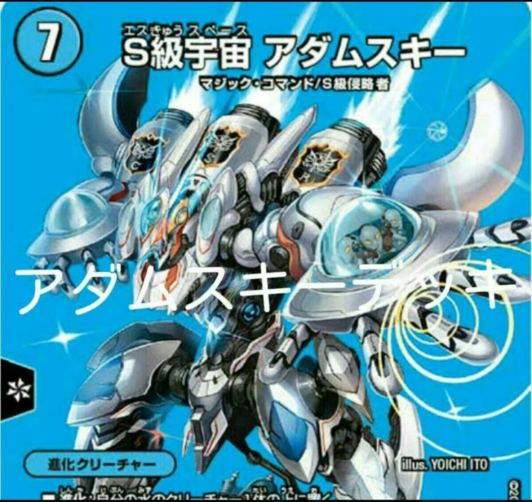 32 デッキ デュエマ 青単アダムスキーデッキ 構築済み - メルカリ