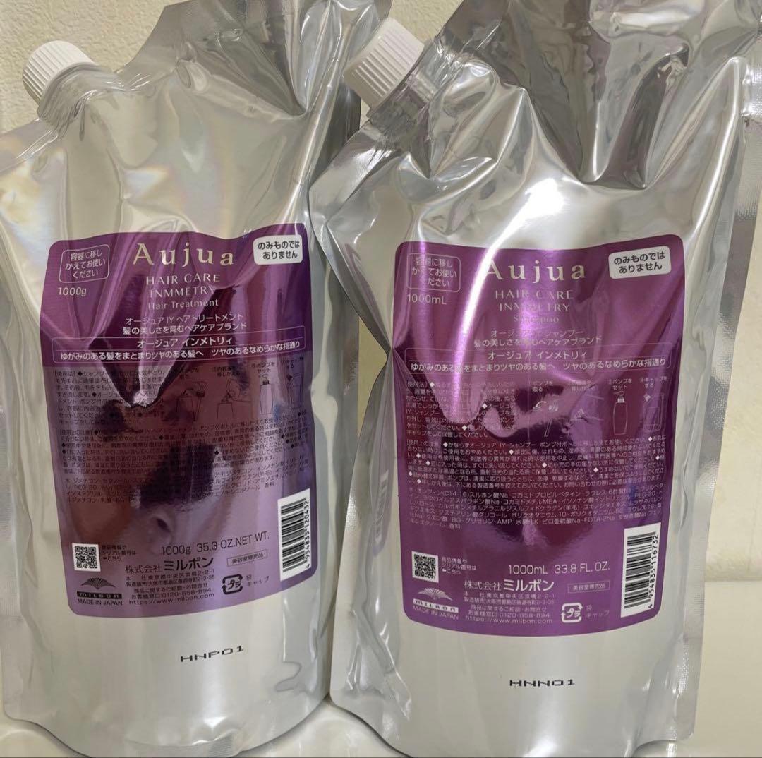 オージュア　インメトリィ 　シャンプー＆トリートメント1000ml