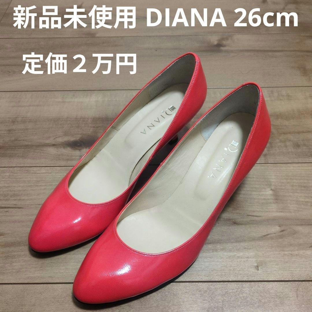 【新品未使用】Diana ピンク パンプス 箱付き ハイヒール 26cm
