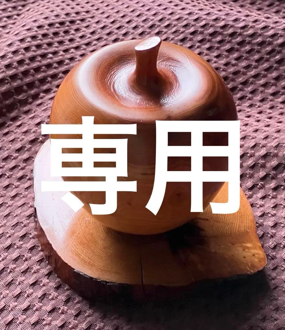 屋久杉　りんご