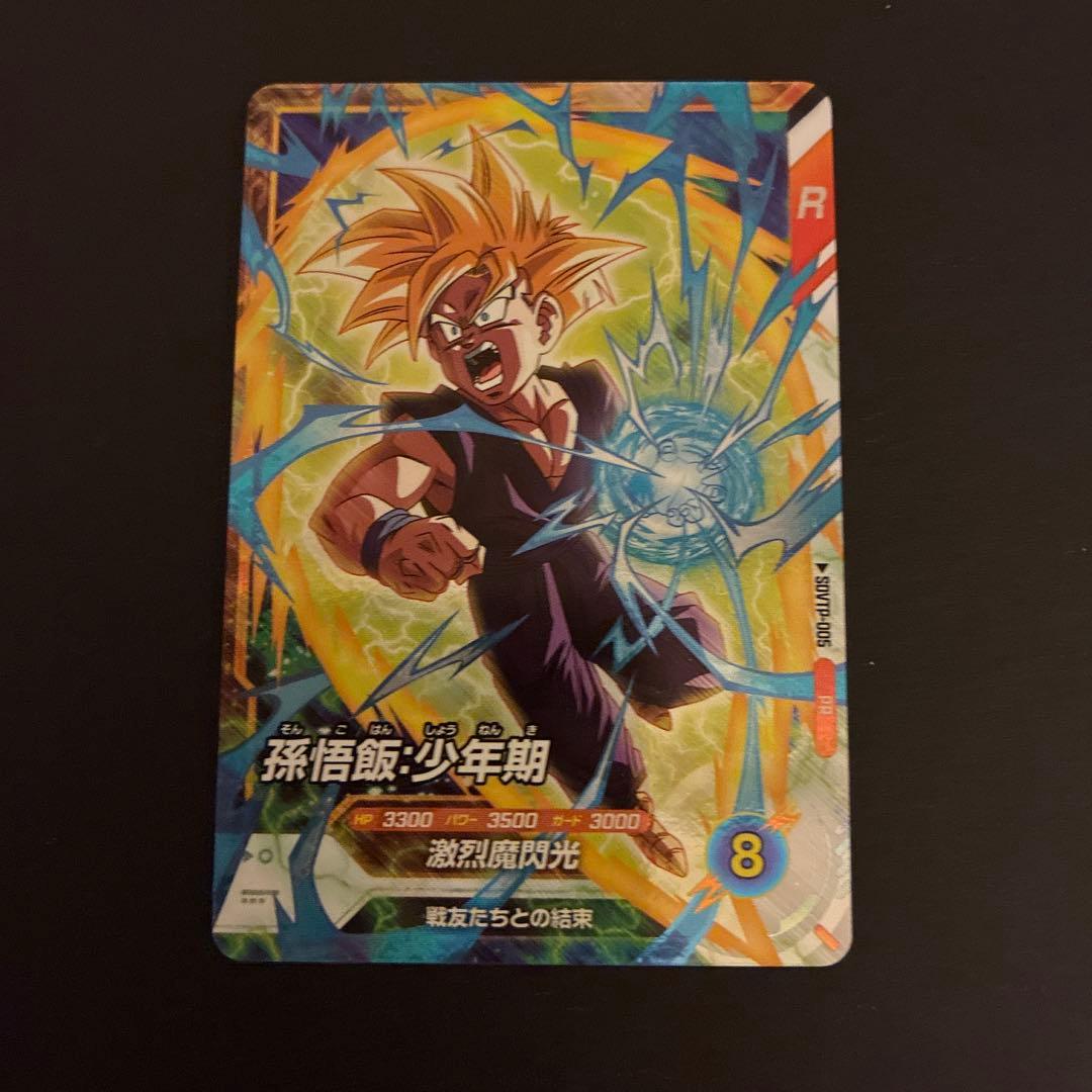 ドラゴンボール スーパーダイバーズ 孫悟飯 : 少年期 SDVTP-005 - メルカリ