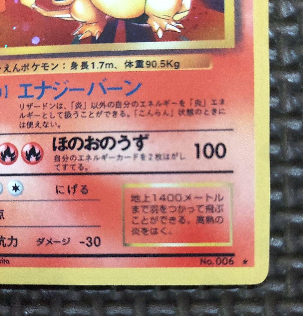 良品 リザードン ☆ 第1弾拡張パック 大玉ホロ - メルカリ