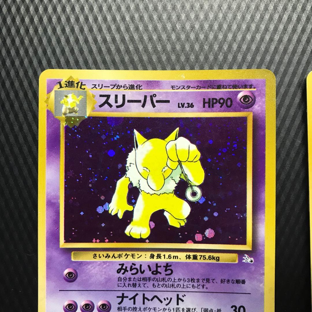 メタノール 様専用 ☆旧裏 ポケモンカード☆ スリーパー フーディン