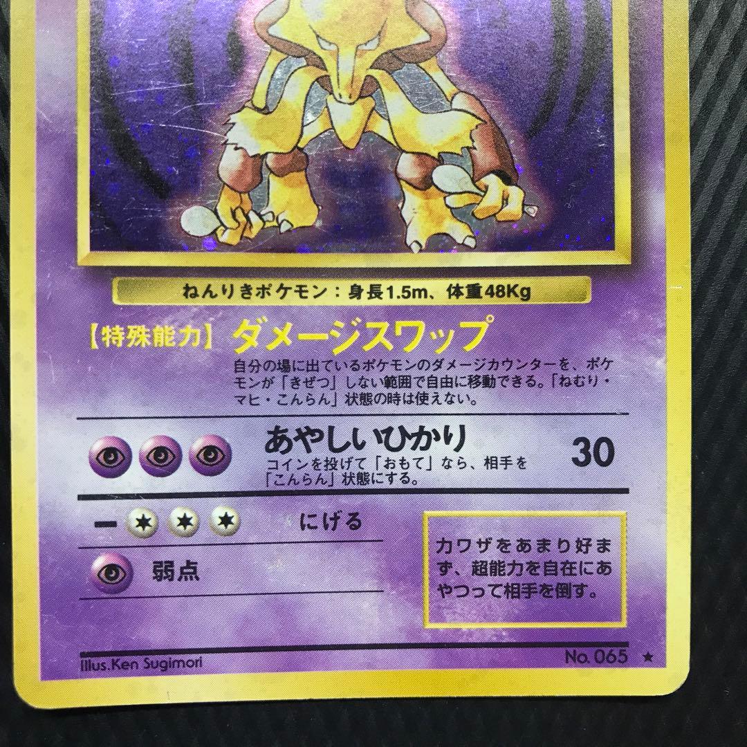 メタノール 様専用 ☆旧裏 ポケモンカード☆ スリーパー フーディン