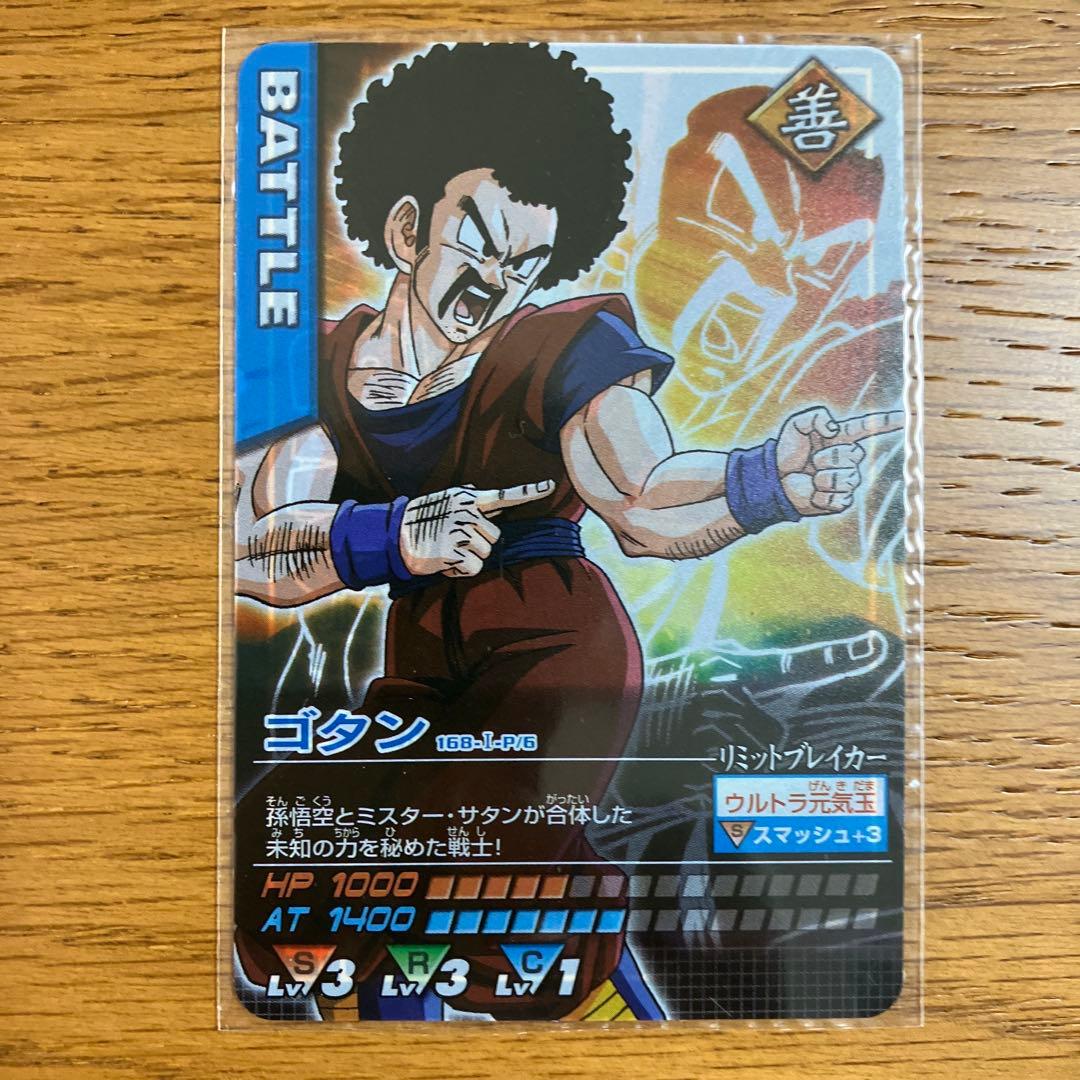 ドラゴンボール データカードダス 当選品 ゴタン 新品 当選通知書付き
