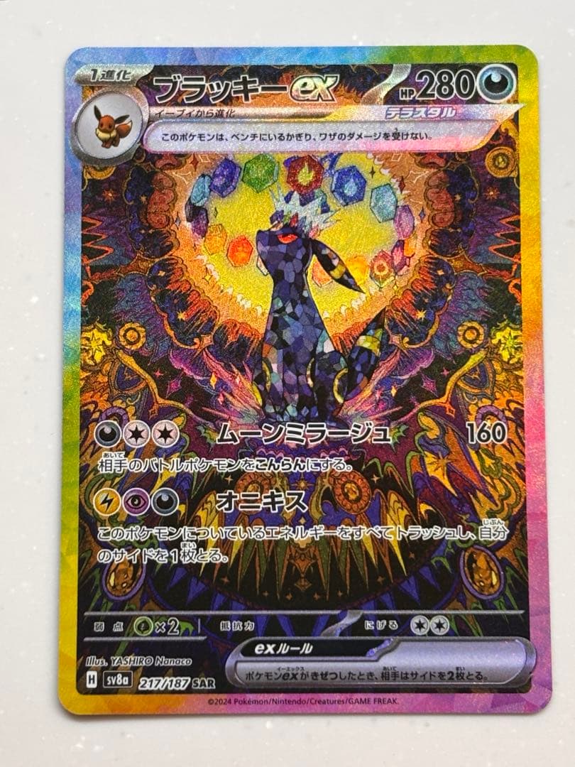 ポケカ ブラッキー ex テラスタルフェスex SAR