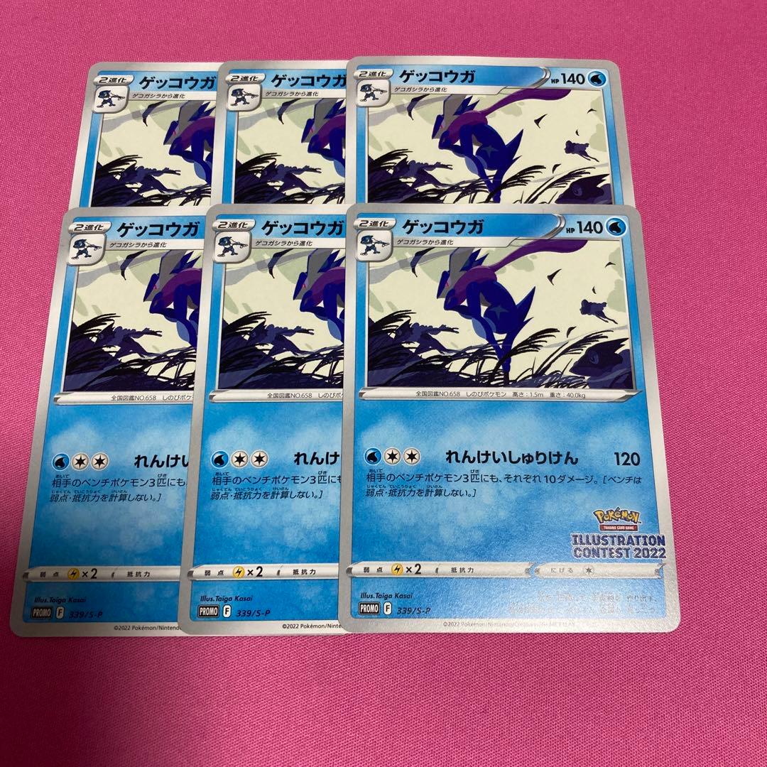 ゲッコウガ　イラストコンテスト　プロモ　6枚