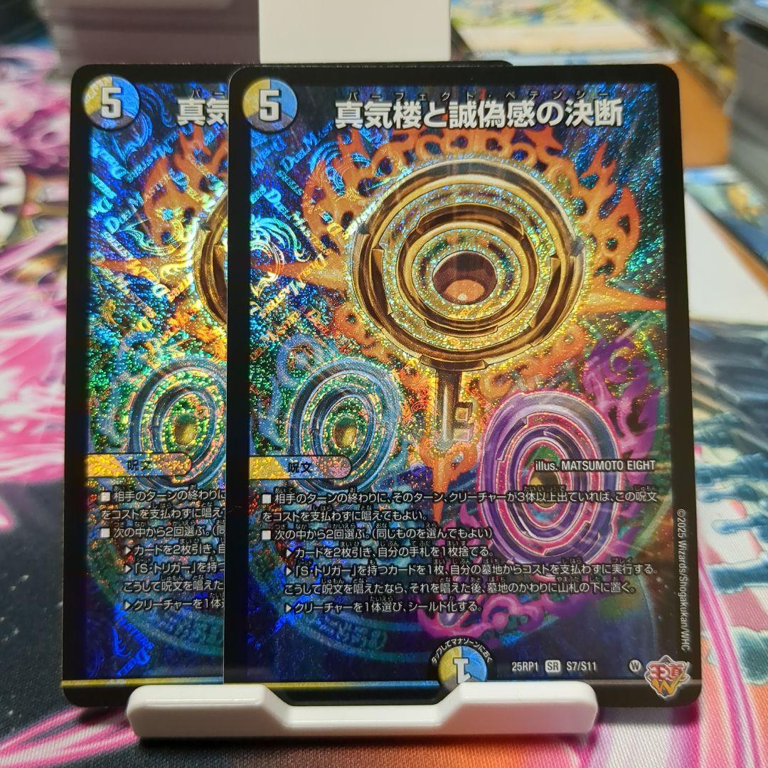 パーフェクトペテンシー　2枚　真気楼と誠偽感の決断　パーフェクト・ペテンシー