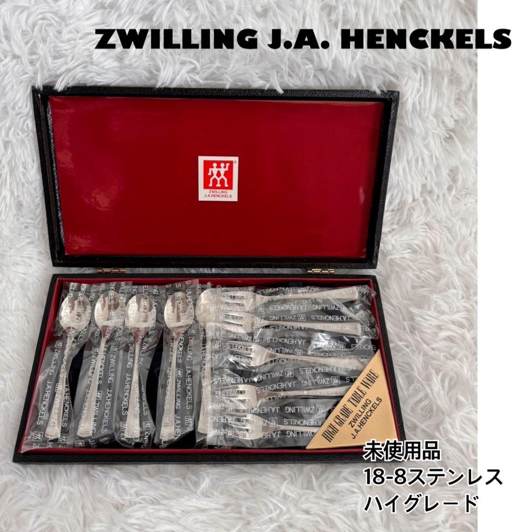 未使用品✨ヘンケルス HIGH-GRADE カトラリー 10本セット 18-8 - メルカリ